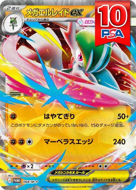 068/M-P/PROMO メガエルレイドex PSA10