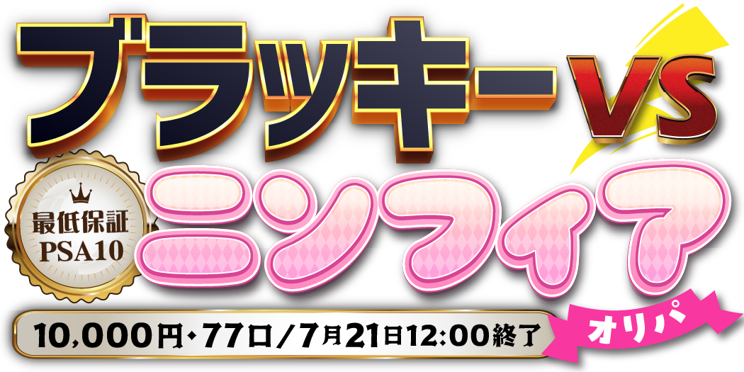ブラッキーVSニンフィアオリパ
