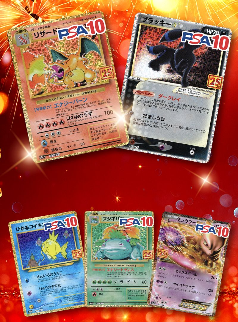 25thコレクションオリパ