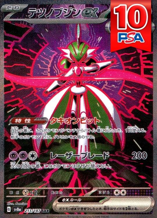 213/187/SV8A/SAR テツノブジンex PSA10