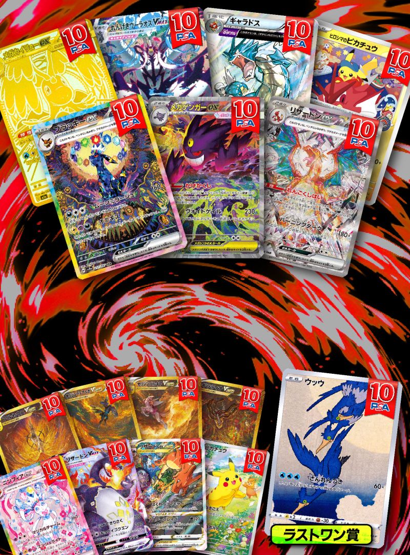 PSA10確定オリパ part5