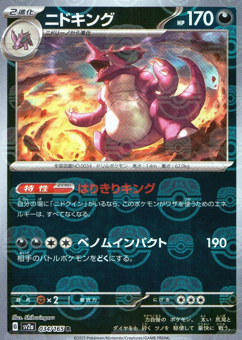 034/165/SV2A/R ニドキング マスターボールミラー シングル