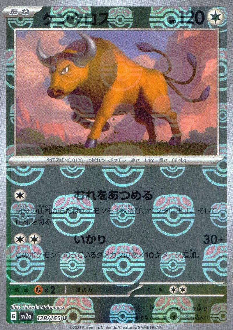 128/165/SV2A/U ケンタロス マスターボールミラー シングル