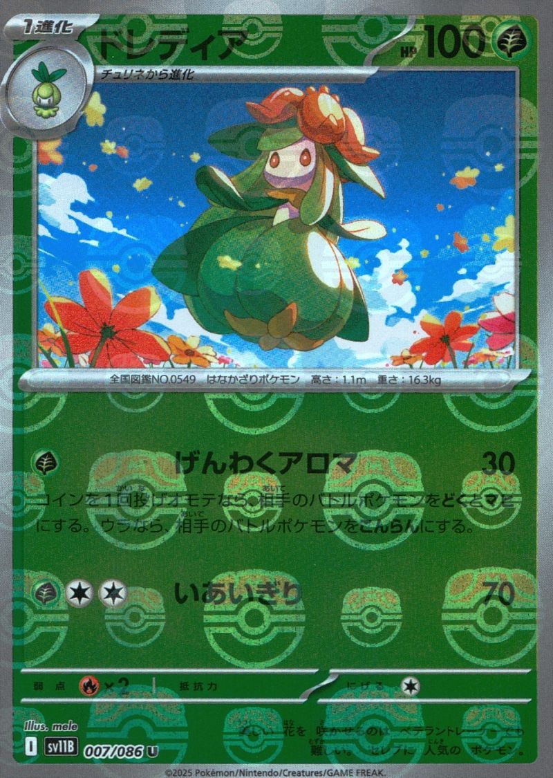 007/086/SV11B/U ドレディア マスターボールミラー PSA10