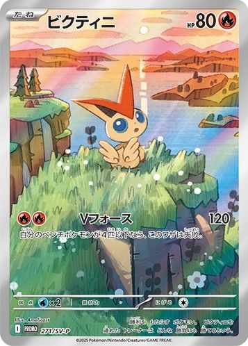 【傷アリ】 271/SV-P PROMO ビクティニ