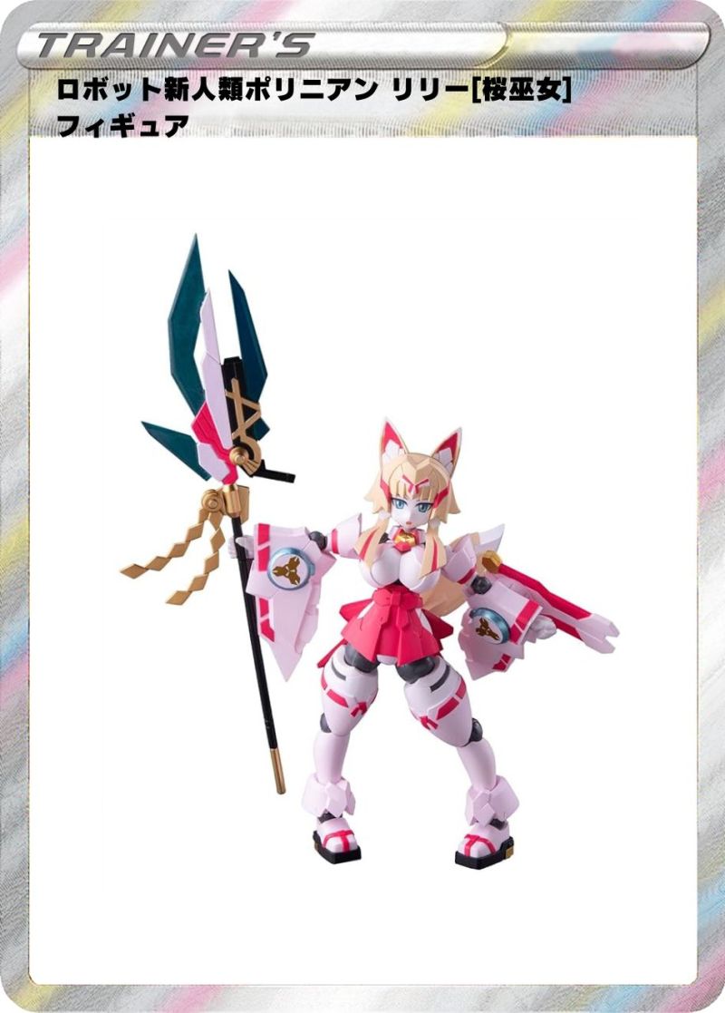 ㉕ロボット新人類ポリニアン リリー[桜巫女] フィギュア