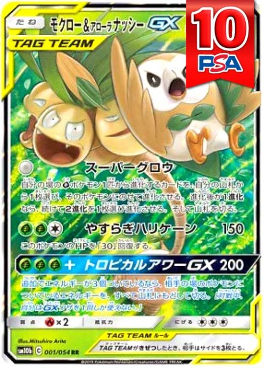 001/054/SM10B/RR モクロー＆アローラナッシーGX PSA10