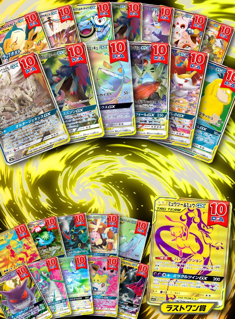 PSA10確定オリパ TAG TEAMver