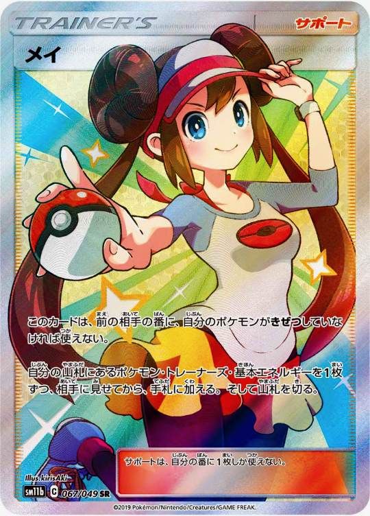 067/049/SM11B/SR メイ