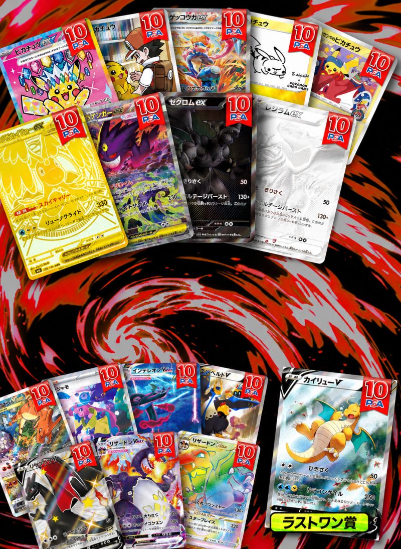 PSA10確定オリパ part6