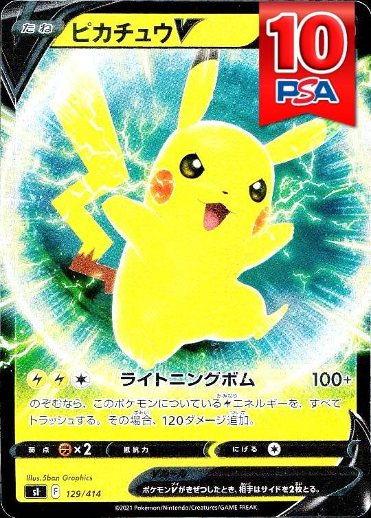 129/414/SL ピカチュウV PSA10