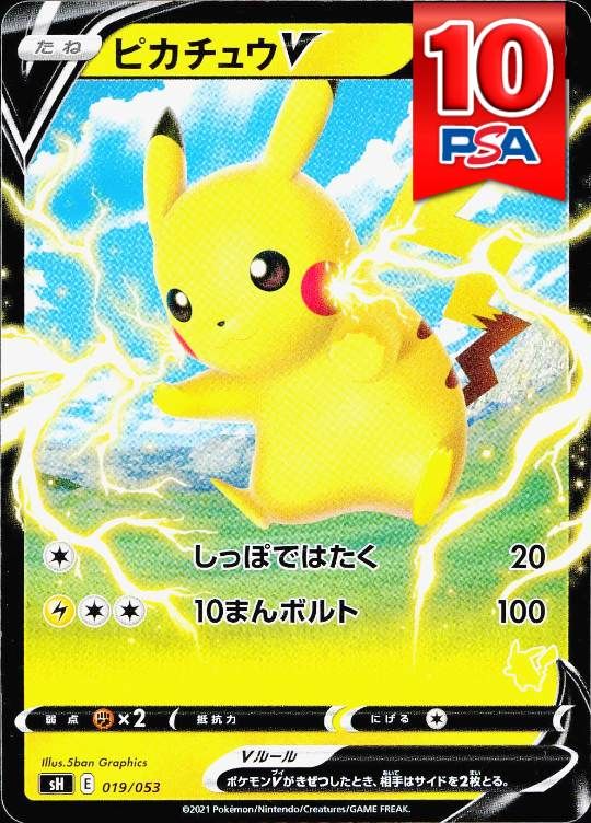 019/053/SH ピカチュウV PSA10