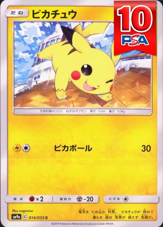 014/055/SM9A ピカチュウ PSA10