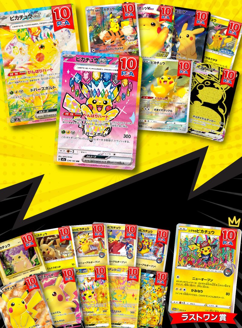 2分の1 ピカチュウPSA10 オリパ