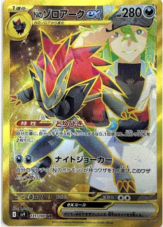 131/100/SV9/UR Nのゾロアークex エラーカード シングル