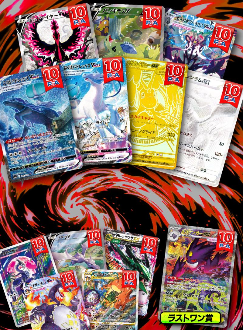 PSA10確定オリパ7