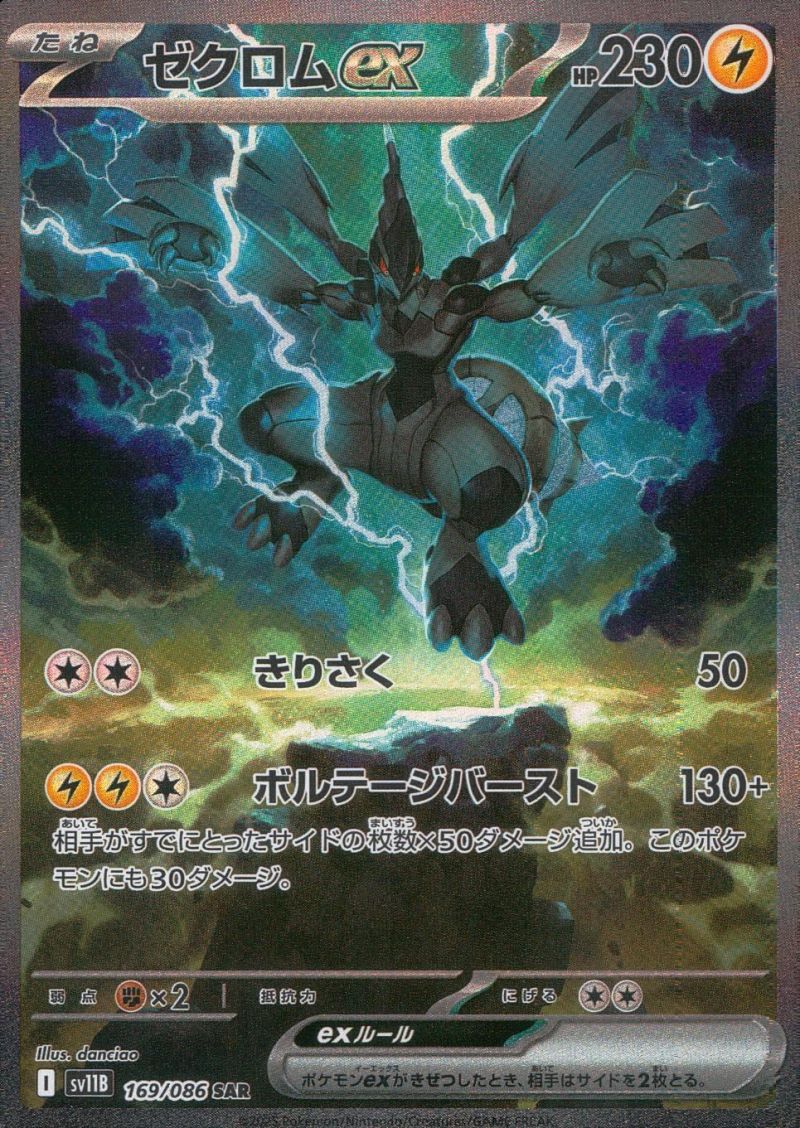 ゼクロムEX シングル