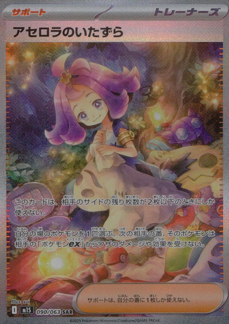 アセロラのいたずら シングル