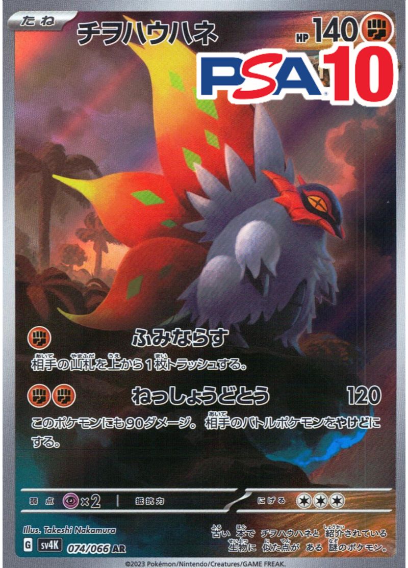 チヲハウハネ PSA10
