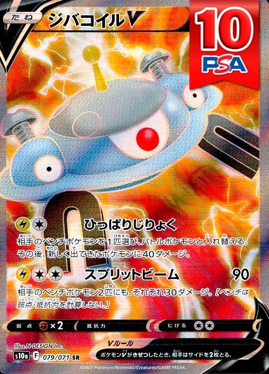 079/071/S10A/SR ジバコイルV PSA10