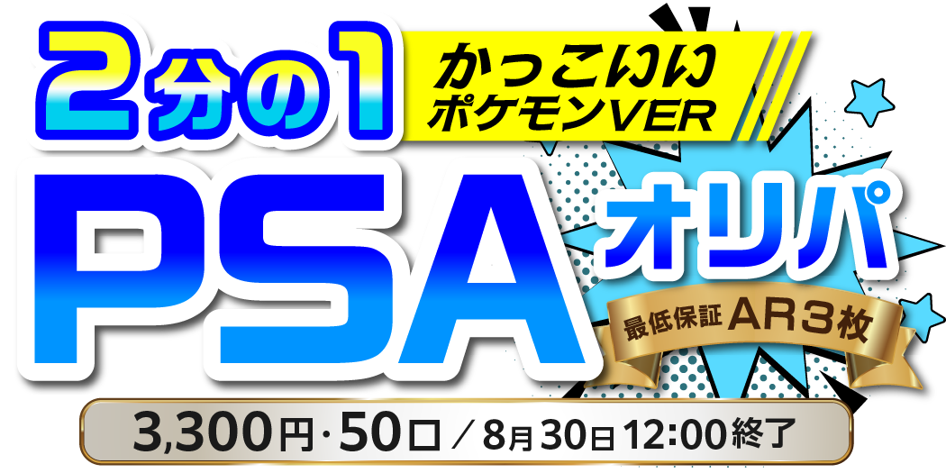 2分の1 PSA かっこいいVer