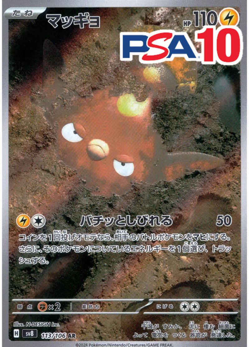 マッギョ