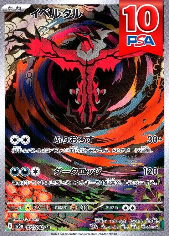 071/062/SV3A/AR イベルタル  PSA10