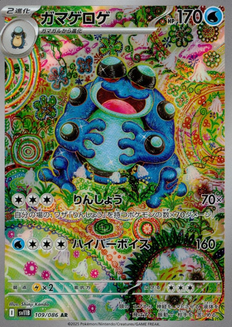 ガマゲロゲ シングル