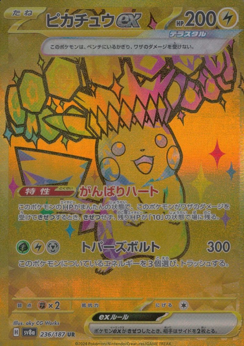 ピカチュウEX シングル