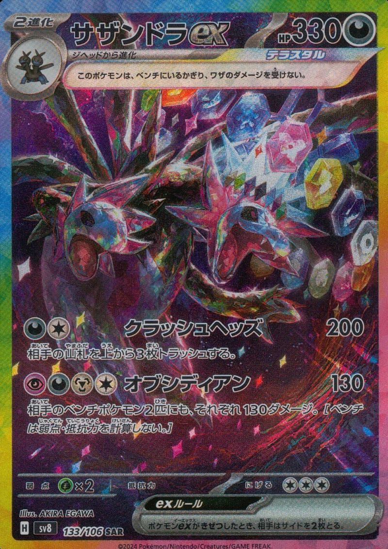 サザンドラEX シングル
