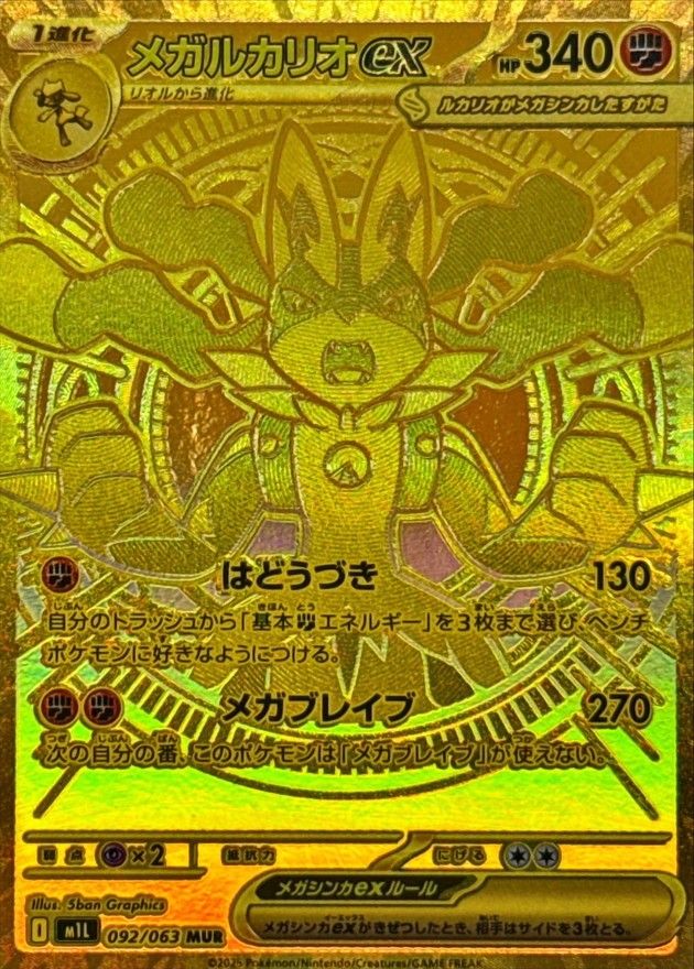 メガルカリオEX シングル