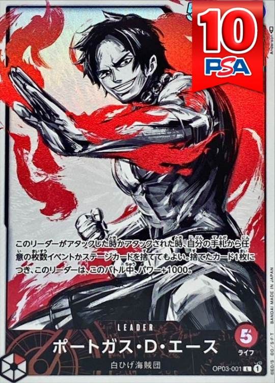 OP03-001 ポートガス・D・エース PSA10