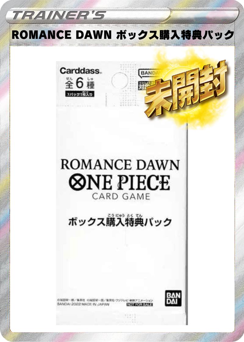 ROMANCE DAWN ボックス購入特典パック