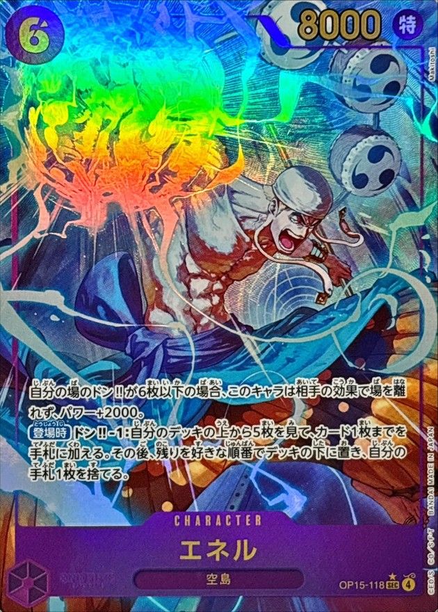 OP15-118 エネル シングル