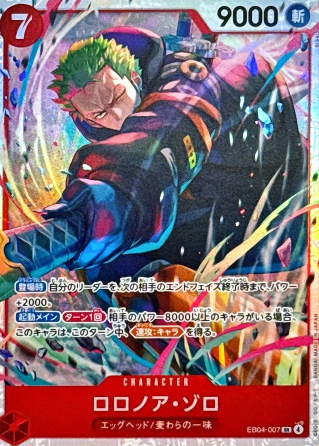 EB04-007 ロロノア・ゾロ シングル
