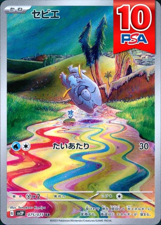 075/071/SV2P/AR セビエ PSA10