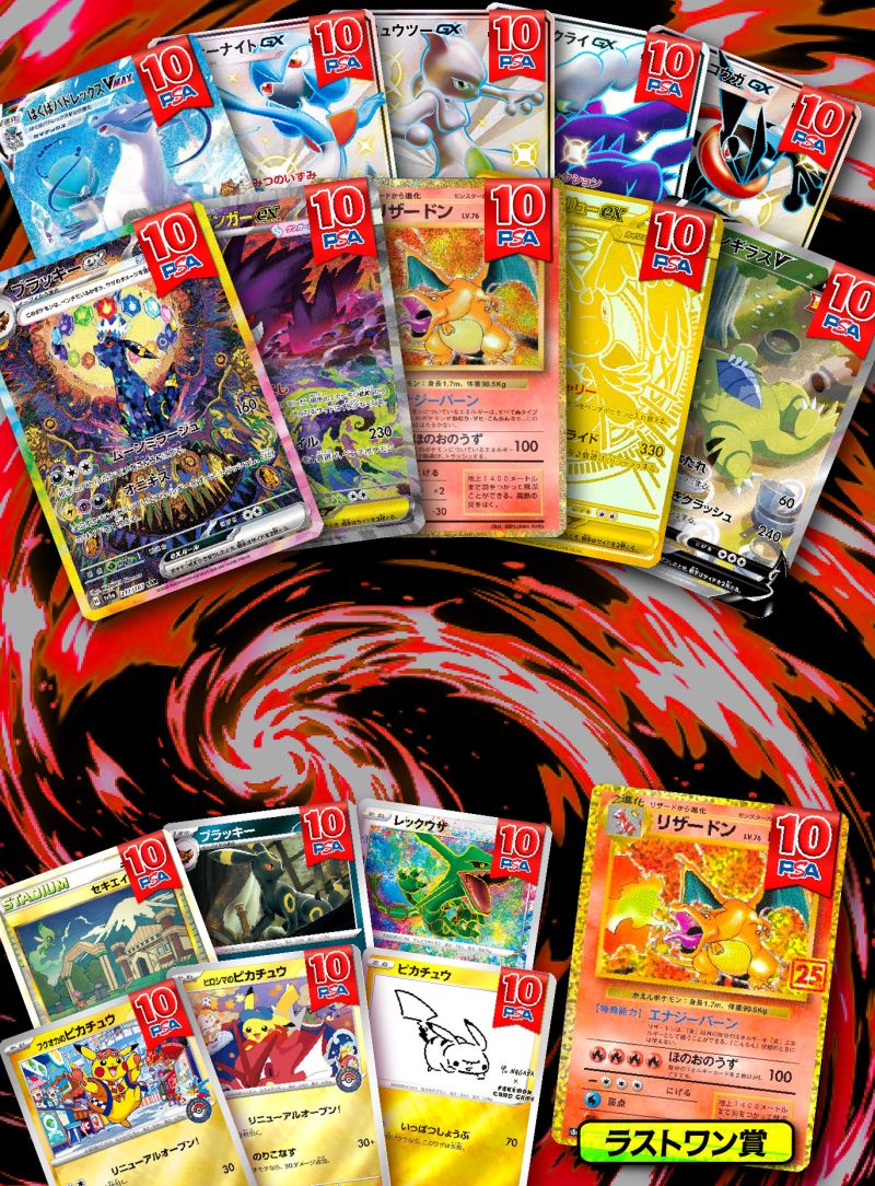 PSA10確定オリパ part8
