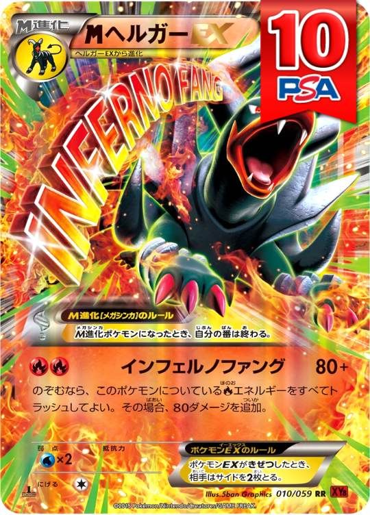 010/059/XY8/1ED/RR MヘルガーEX PSA10