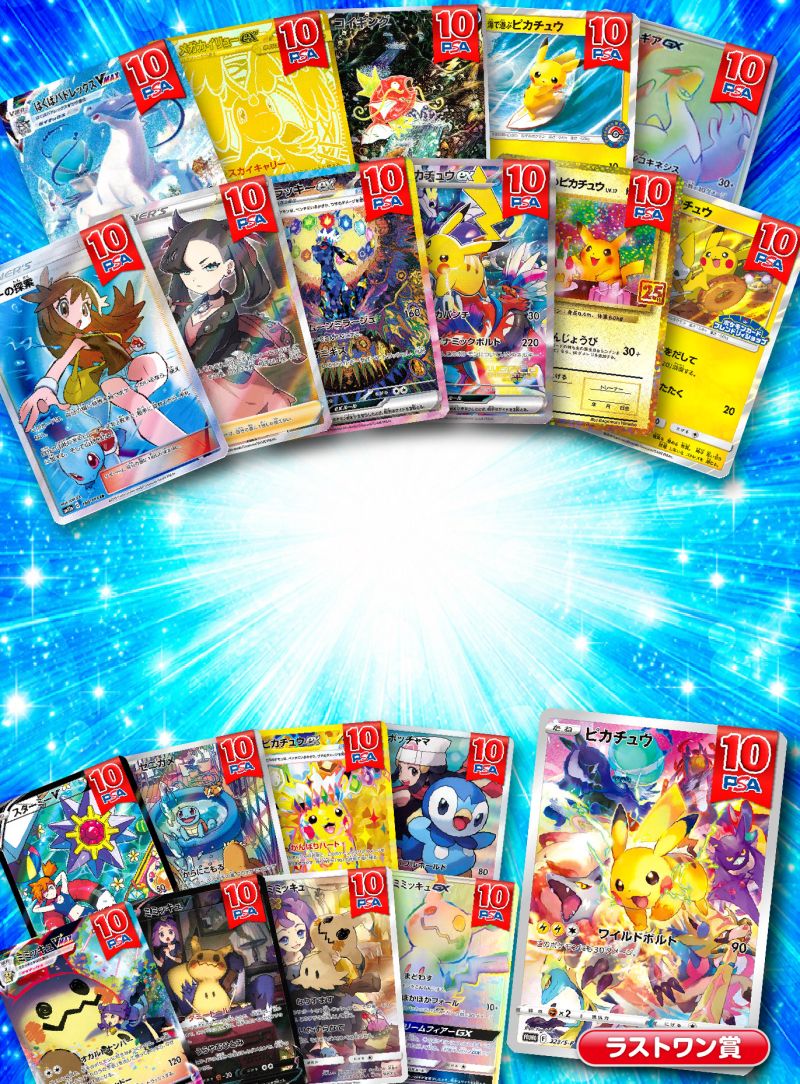 中級PSA10オリパ