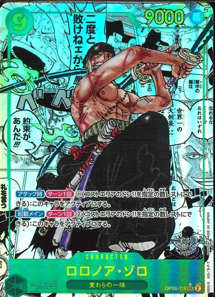 ロロノア・ゾロ コミックパラレル シングル