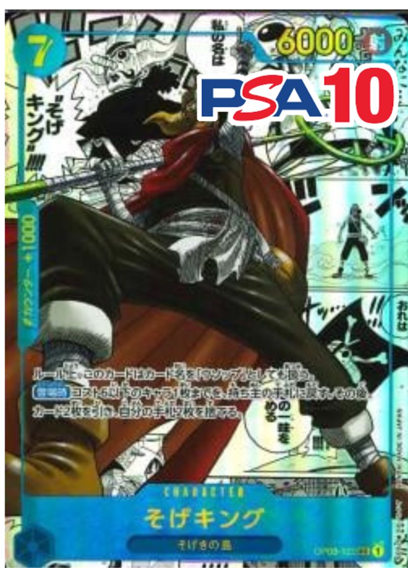 そげキング コミックパラレル PSA10