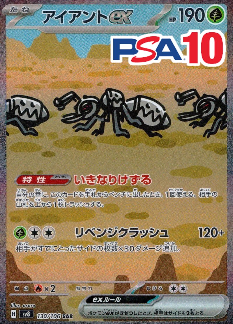 アイアントEX 130/106 SAR PSA10