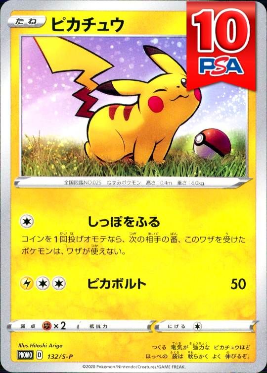 132/S-P/PROMO ピカチュウ PSA10