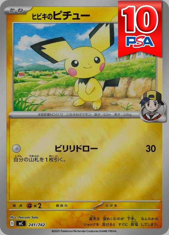 241/742/MC/ミラー ヒビキのピチュー PSA10