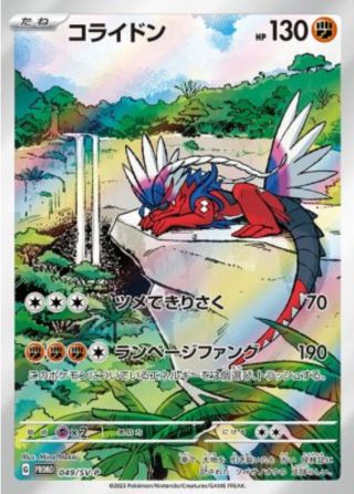 コライドン 049/SV-P PROMO シングル