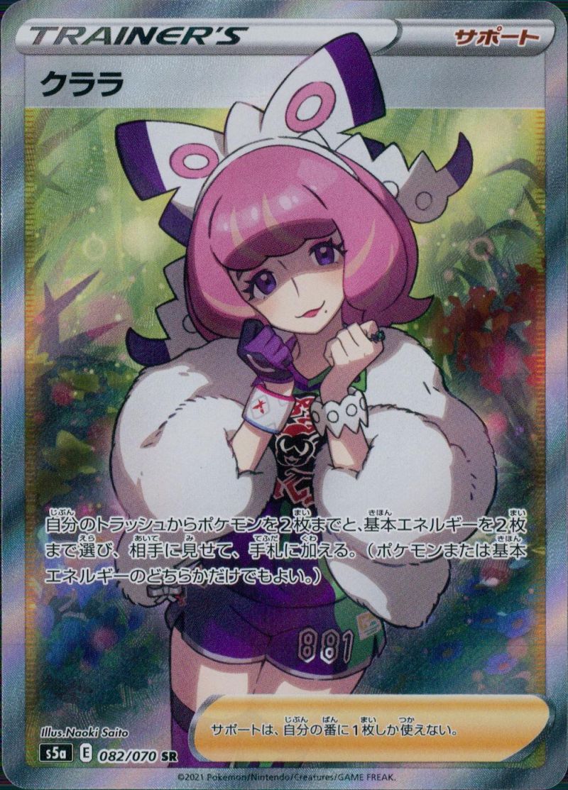 クララ 082/070 SR シングル