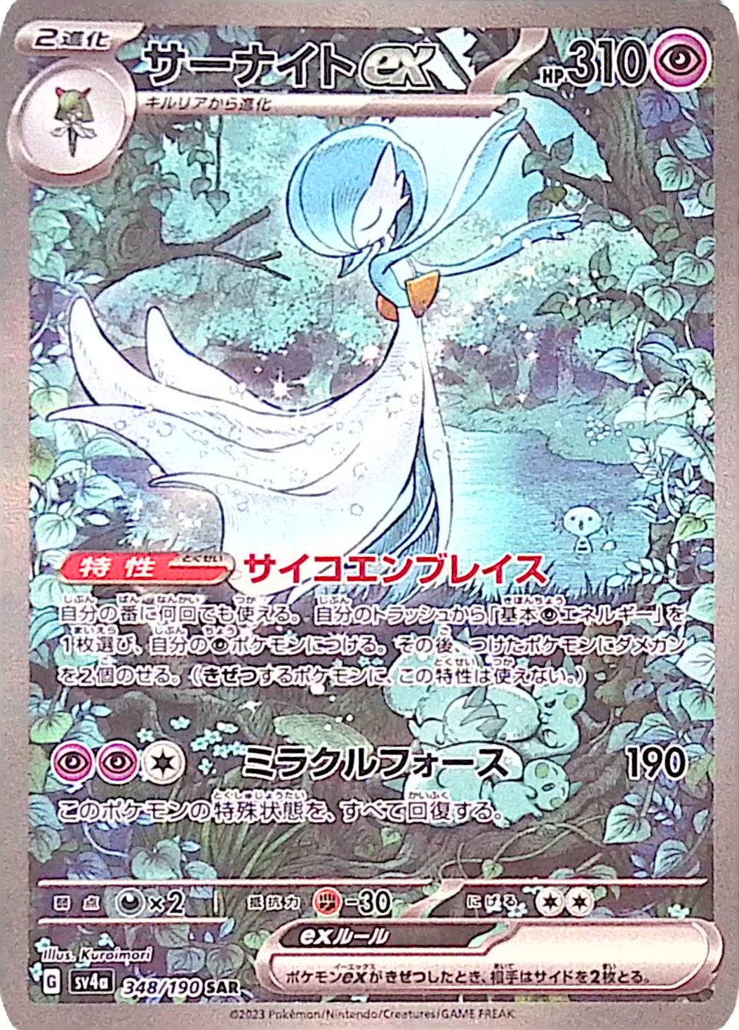 サーナイトex 348/190 SAR シングル
