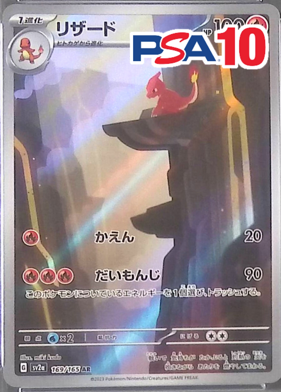 169/165/SV2a リザード AR PSA10