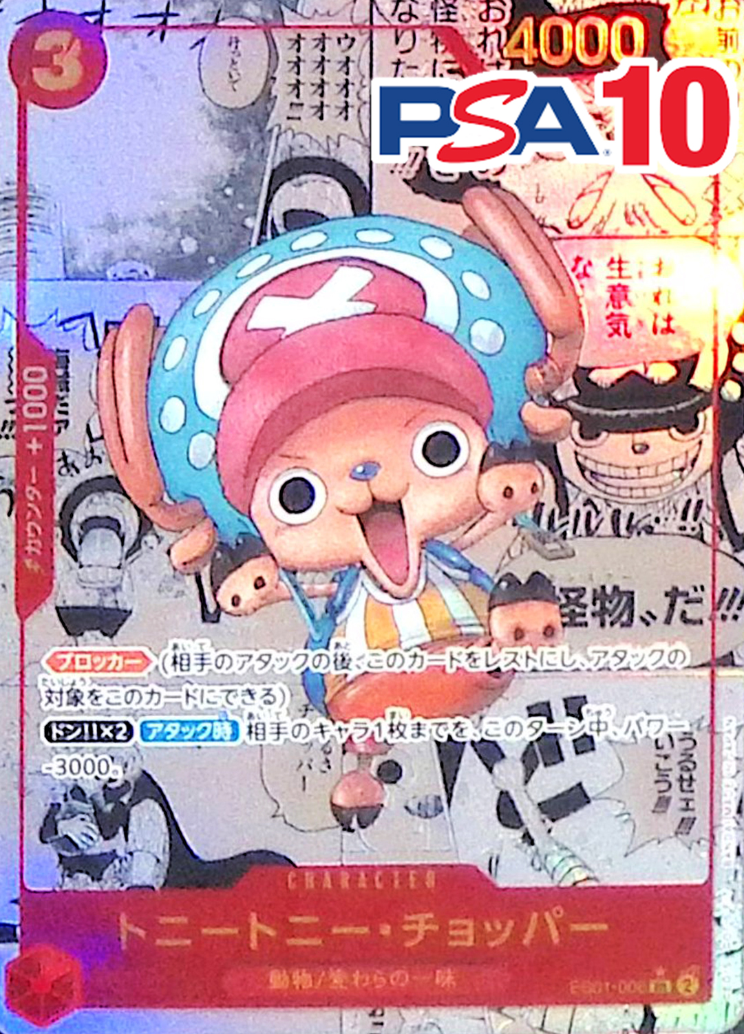 EB01/006/SR/コミックパラレル トニートニー・チョッパー PSA10