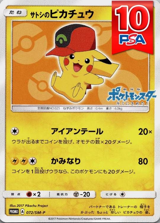 072/SM-P/PROMO サトシのピカチュウ PSA10